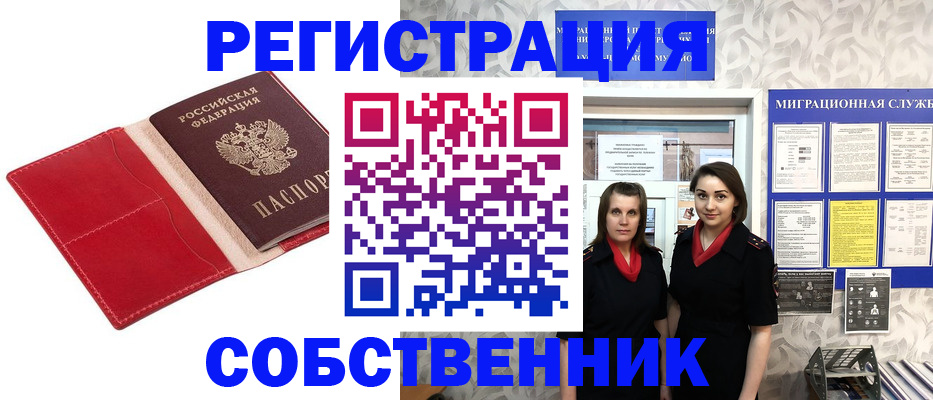 прописка законно в Лесном