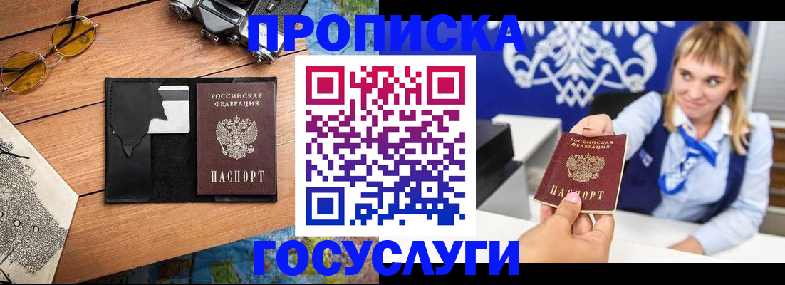 прописка штамп в Лесном